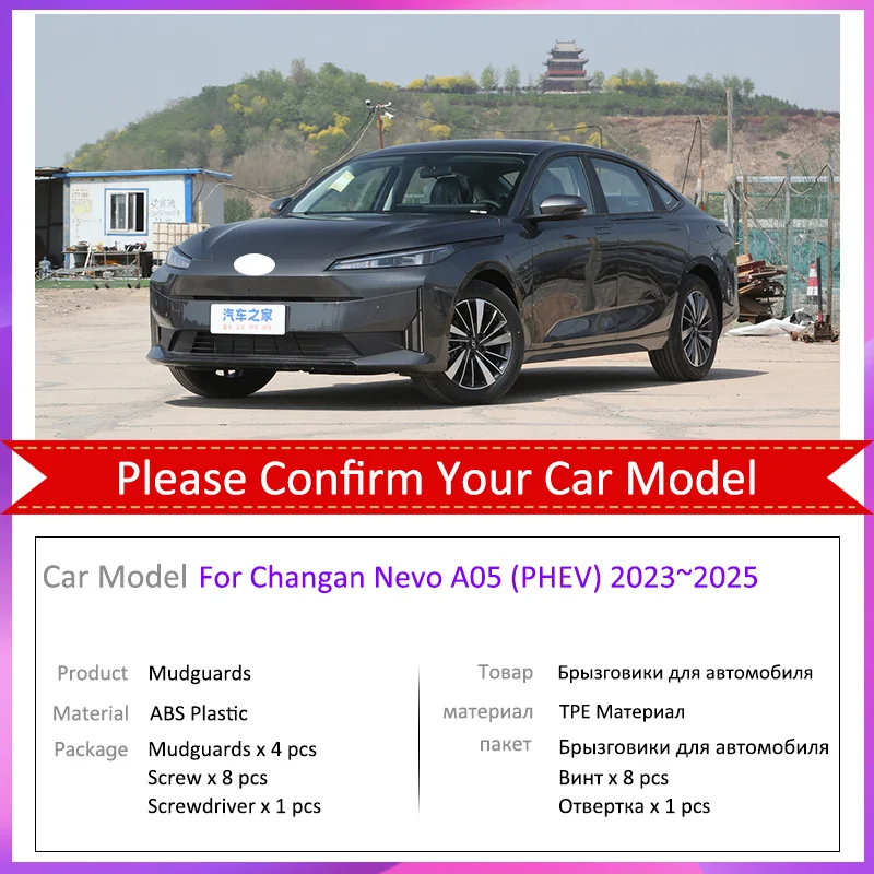Брызговики для Changan Nevo A05 (PHEV) 2023 2024 2025 4 шт. брызговики на крыло аксессуары крыльев