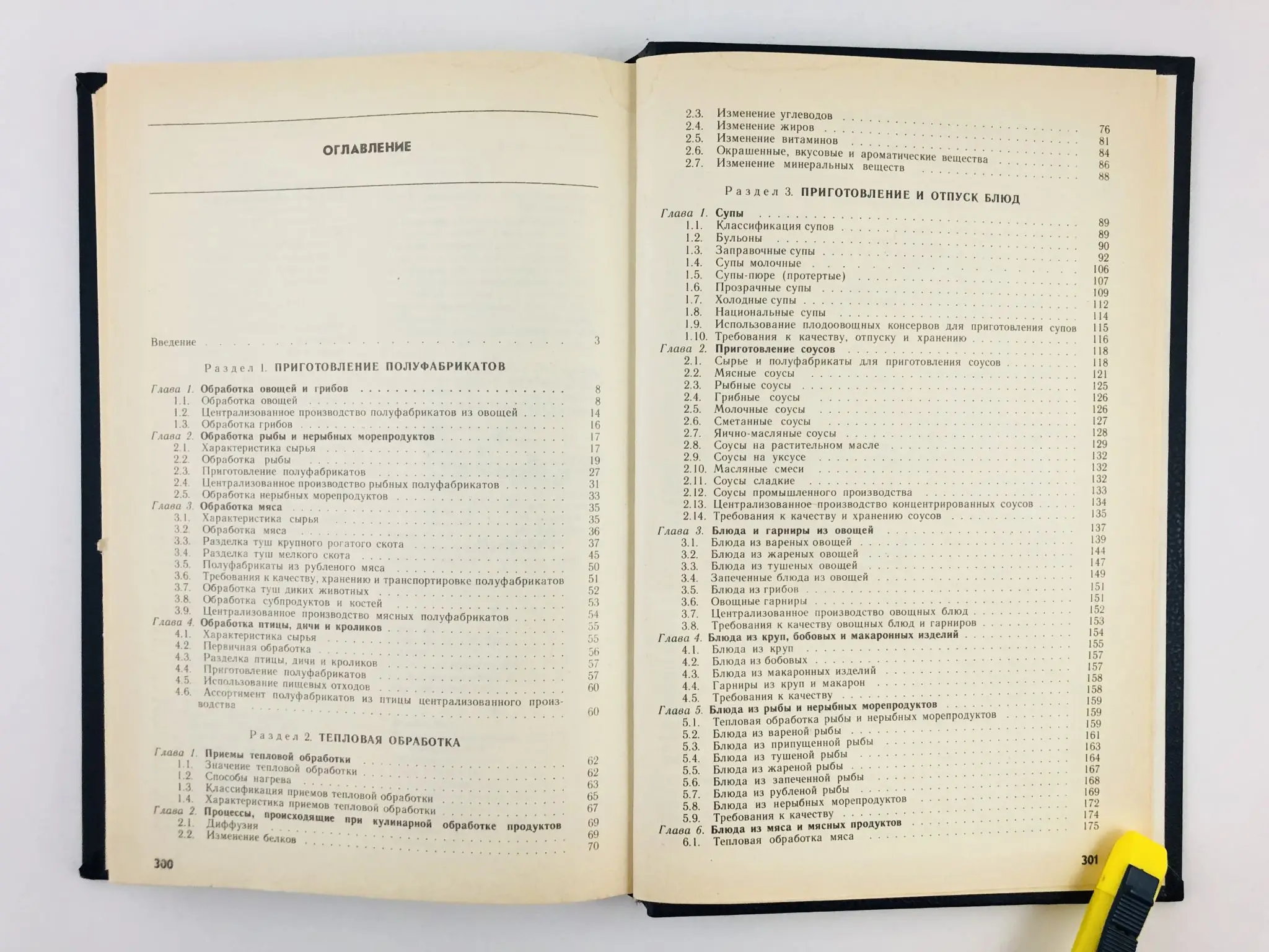 Технология приготовления пищи. Технология ковалева н и. Л. Л. Технология приготовления книга.