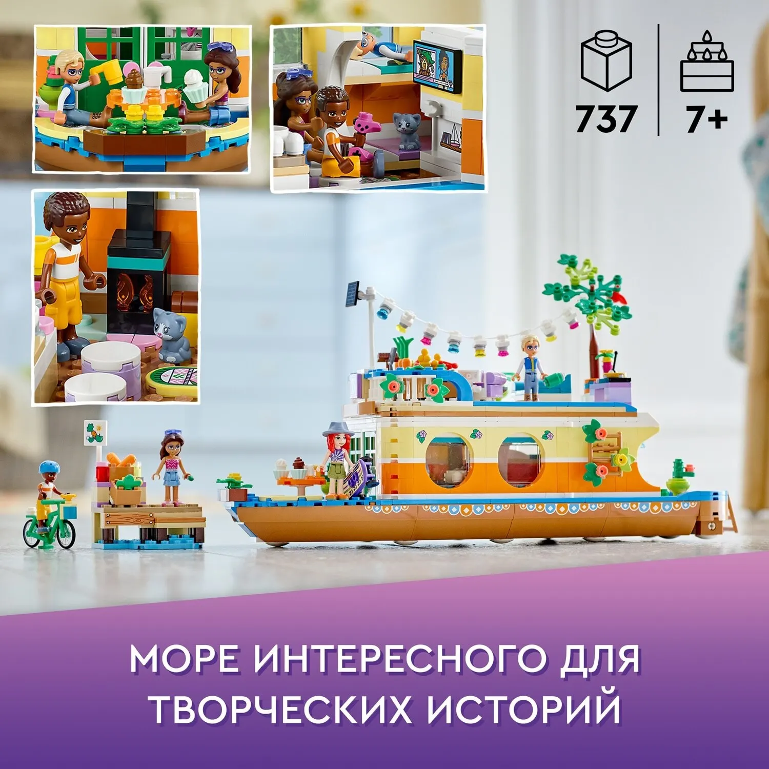 Конструктор LEGO Friends 41702 Плавучий дом на канале | Игрушки и хобби