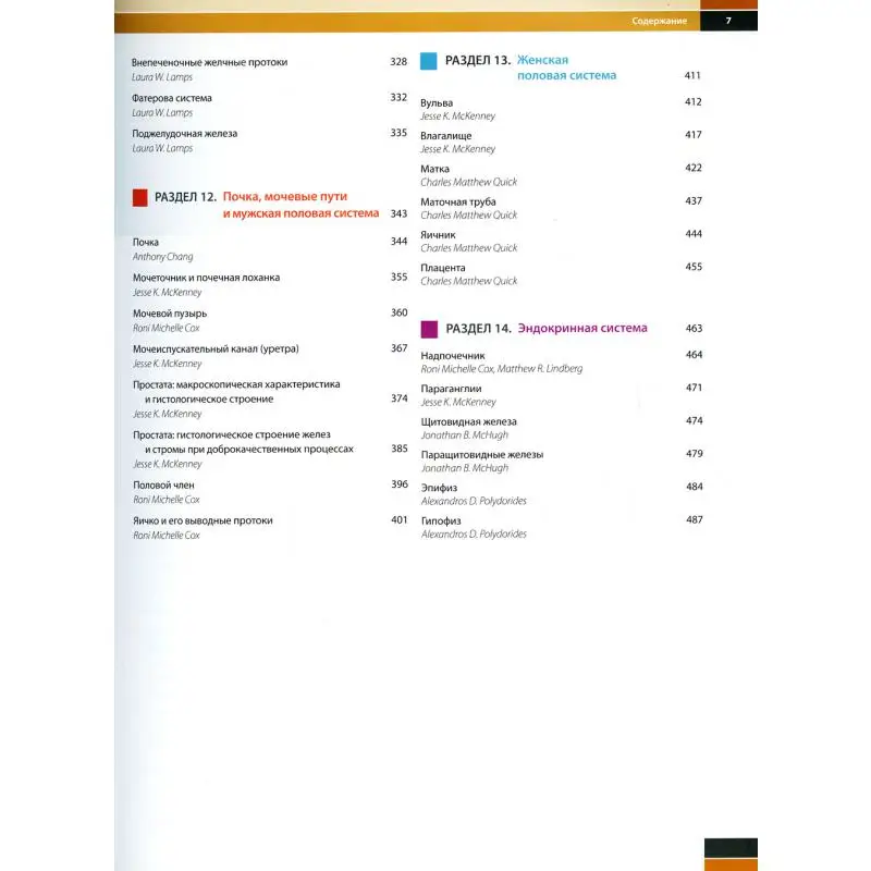 Книга Гистология для патологоанатомов под ред. М. Р. Линдберга Л. В. Лэмпс Под М.Р.