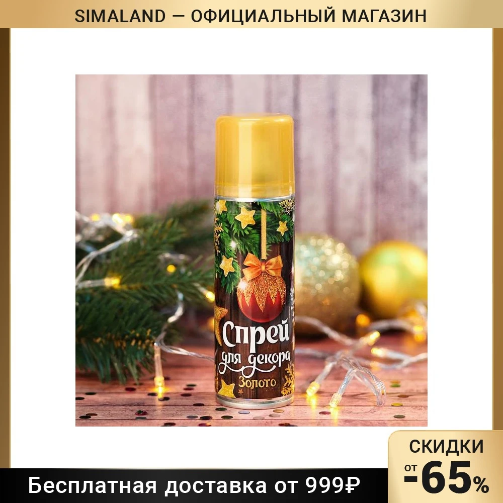 Спрей для декора Золото 160 мл |
