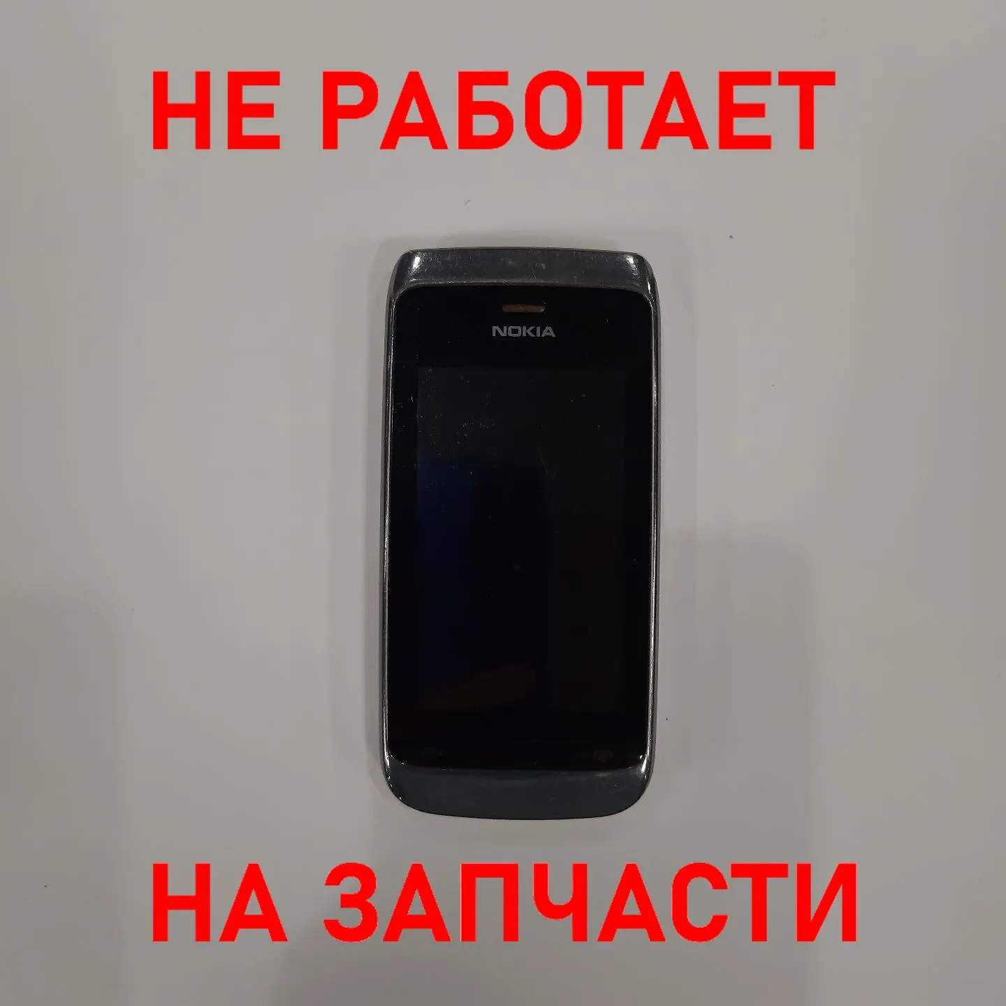 Запчасти для Nokia Asha 310 под восстановление в коллекцию