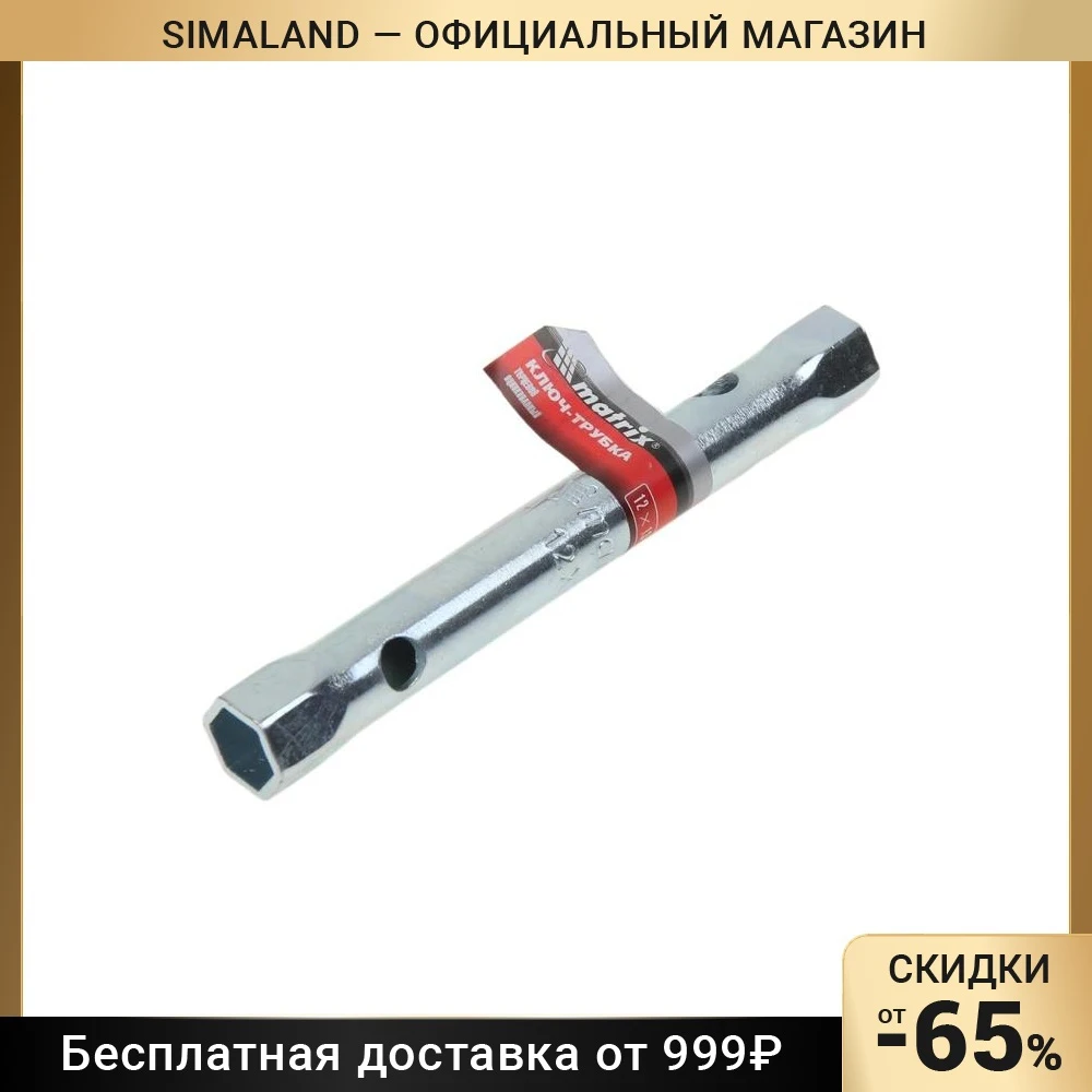 Трубчатый Ключ 8 10 Купить