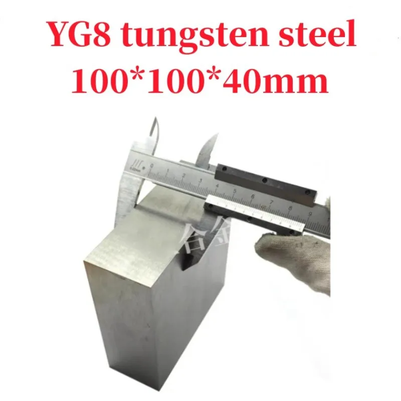 

YG8 raw tungsten steel die plate 100*100*40mm tungsten carbide profile coarse-ground tungsten-cobalt alloy plate
