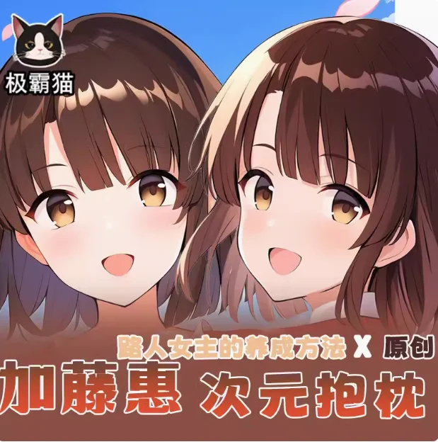 Saekano: Как поднять скучную девушку Megumi Kato Dakimakura подушка для обнимания декоративная