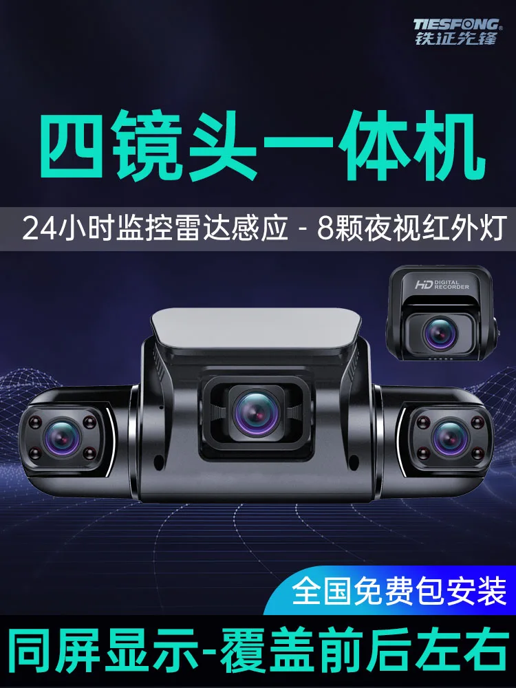 

360-degree panoramic ultra-high-definition driving recorder in the car parking monitoring 24 hours