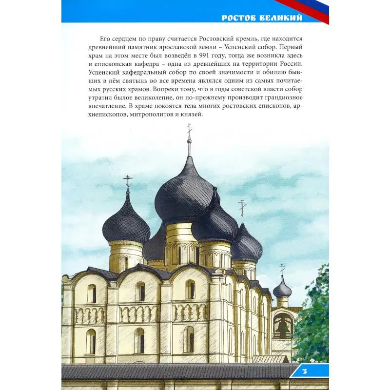 Книга Золотое кольцо Соколова Людмила |