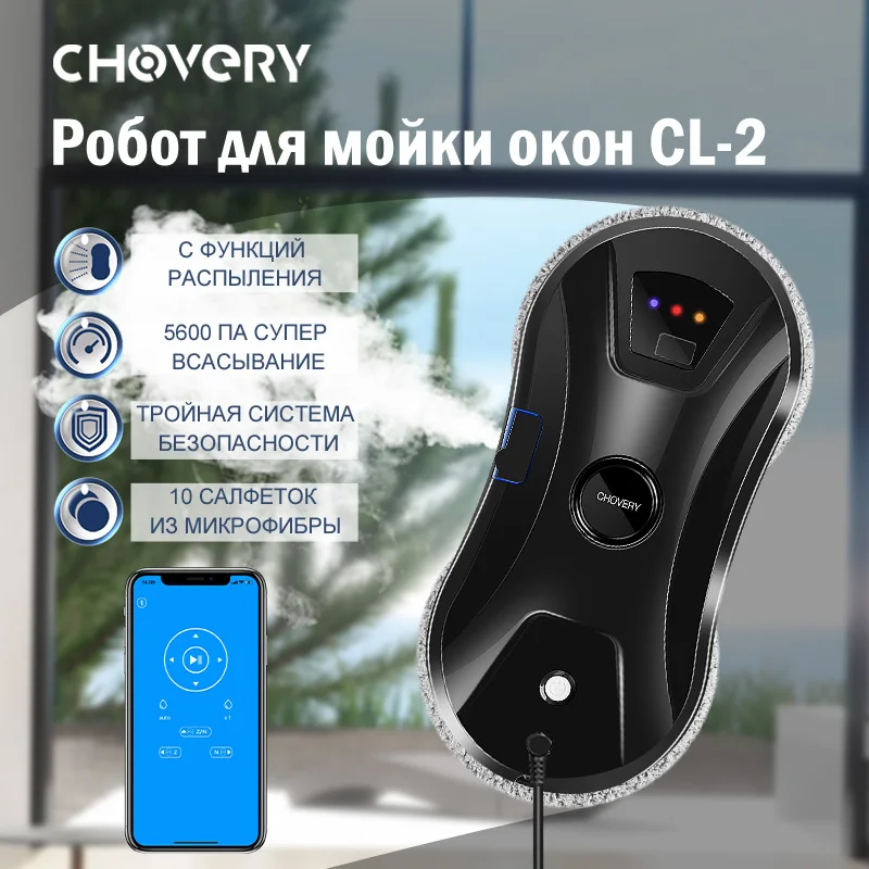 ChOVERY пылесос для окон, электрический робот для мытья окон, робот для ...