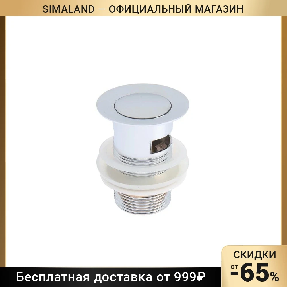 Донный клапан TIM BAR0801B для раковины с переливом высота 8 см 7569834 | Строительство и