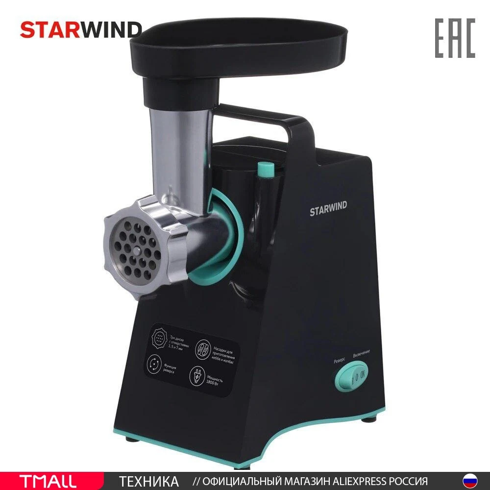Мясорубка STARWIND SMG4480 темно-серый/бирюзовый 1063019 |