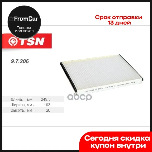 9.7.206_фильтр Салона Nissan Terrano 2 R20 TSN арт. 9.7.206 |