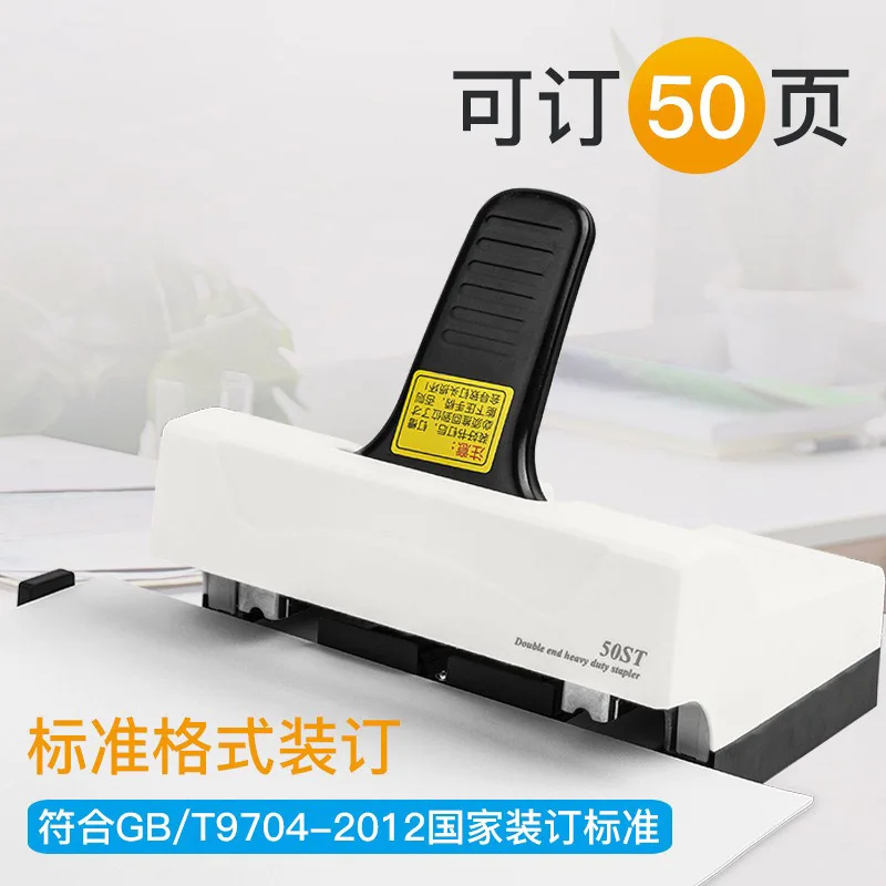 50ST Double Row Heavy Duty Stapler 50 Pages Of Paper Double Head Universal Binding Machine Suitable For 24/6 23/8 Needles