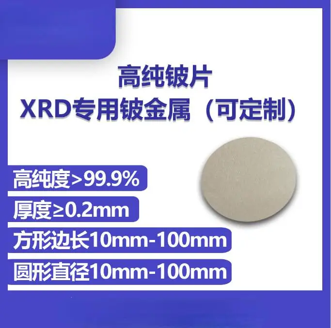 

XRD Special Beryllium Window, Be Beryllium Metal Sheet, High Purity Beryllium Sheet