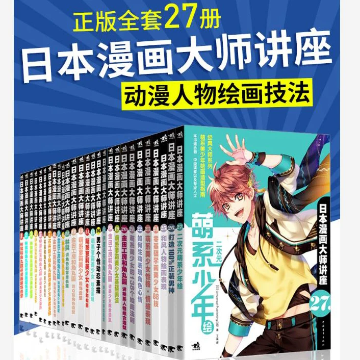 Рисунок 5 - 27 книг (японские мастер-лекции манга)