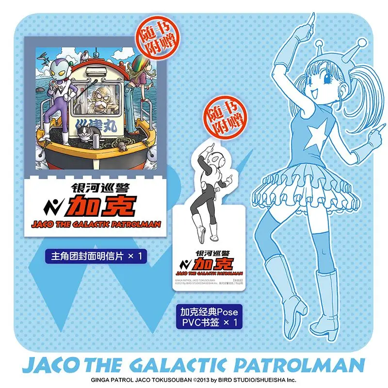 Фото Jaco The Galactic Patrolman Манга Книга Китайская версия Комикс World of Akira Toriyama-sensei №3