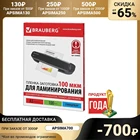 Пленки для ламинирования 100 штук BRAUBERG А3, 100 мкм, глянцевая