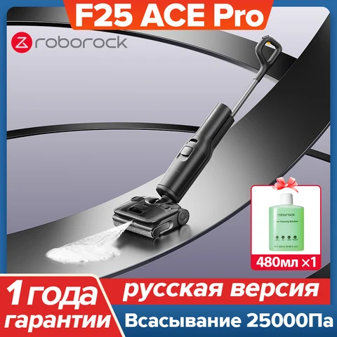Моющий пылесос/влажная уборка Roborock F25 ACE, <500 Вт, беспроводной, влажная уборка, пылесборник