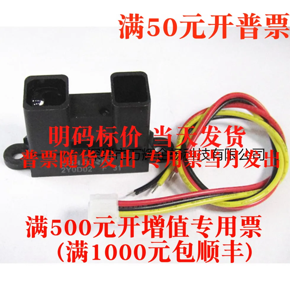 Инфракрасный датчик дальности GP2Y0D02YK0F 20-150 см включая 110