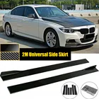 2 м боковая юбка удлинитель универсальный для BMW F30 F31 F32 седан универсал F36 F80 M3 F82 M4 фартук разветвители губа крыло автомобильные аксессуары