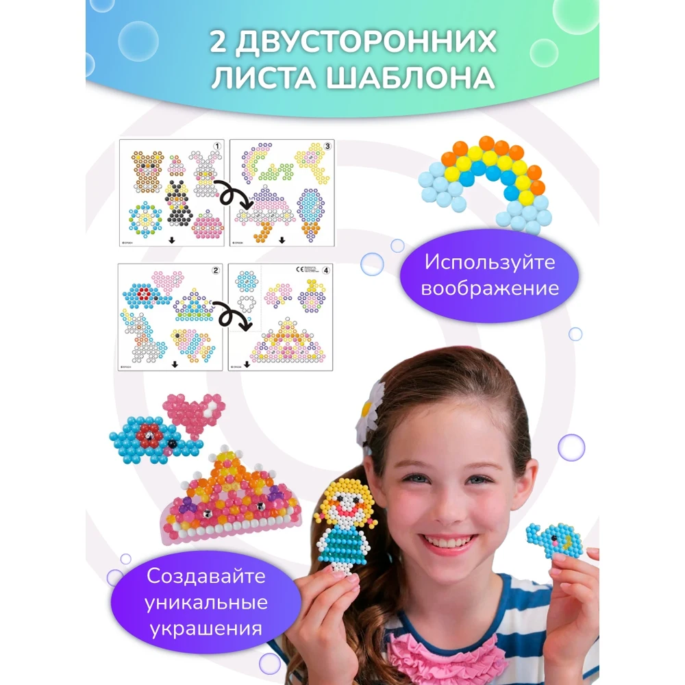 Набор для изготовления игрушек Aquabeads Наборы бусин Модного дизайнера |