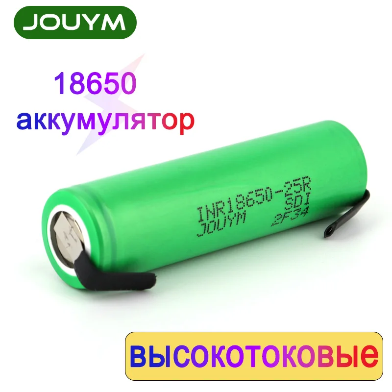 Никель для шуруповерта INR18650 25R 3 7 в 18650 |