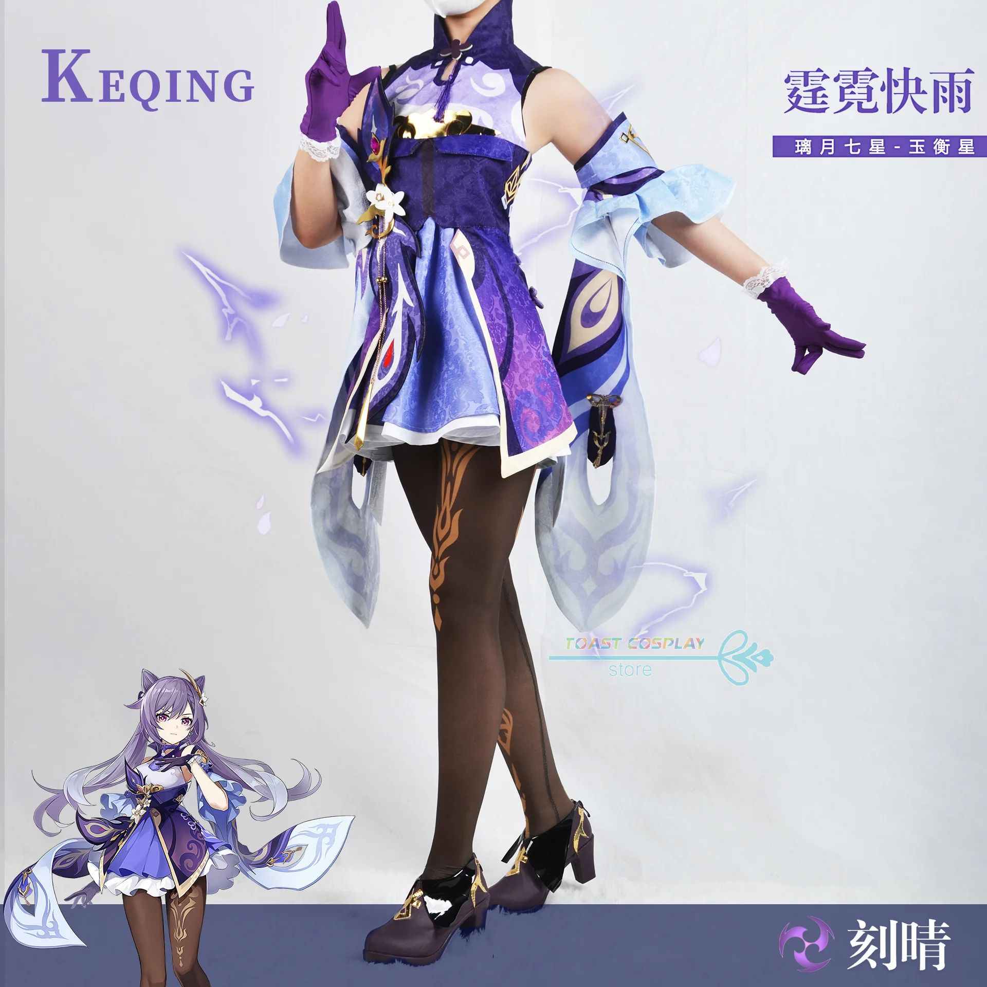 

Genshin Impact Keqing Соблазнительные костюмы для косплея Niform Wig Cosplay Аниме Костюмы в китайском стиле для женщин фиолетовый косплей