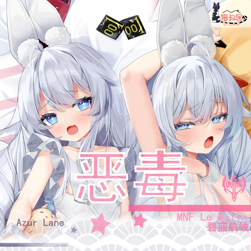 Японское аниме Azur Lane MNF Le Malin Сексуальная Dakimakura Hing Чехол для тела Otaku Мужская подушка Подушка Постельное белье Подарки MSJ (art.: 3920c8ecd8774) - 3920c8ecd8774