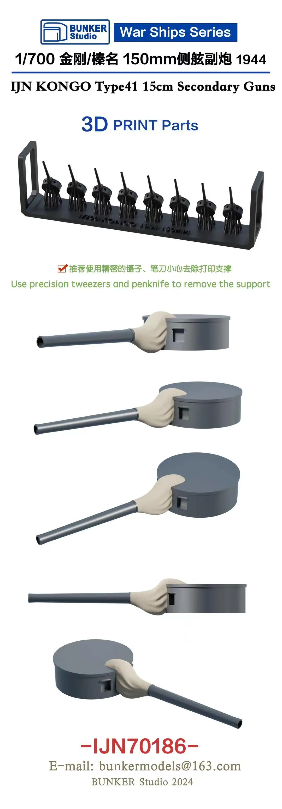 BUNKER IJN70186 1/700 IN KONGO Type41 Набор вторичных пистолетов 15 см для 3D-печати