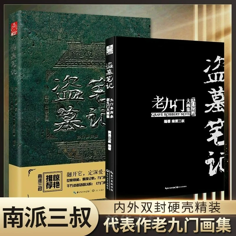 Фото The Mystic Nine Большая коллекция картин Альбом Книга The Lost Tomb Nan Pai Сан Шу Jiu Мужчины Yi Wen Lu Фэнтези Триллер №1