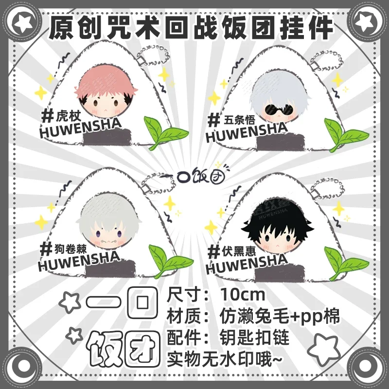 

Anime Jujutsu Kaisen Satoru Gojo Inumaki Toge Fushiguro Megumi 10cm Cute Rice Ball Plush Cotton s Bag Pendant Keychain Gift