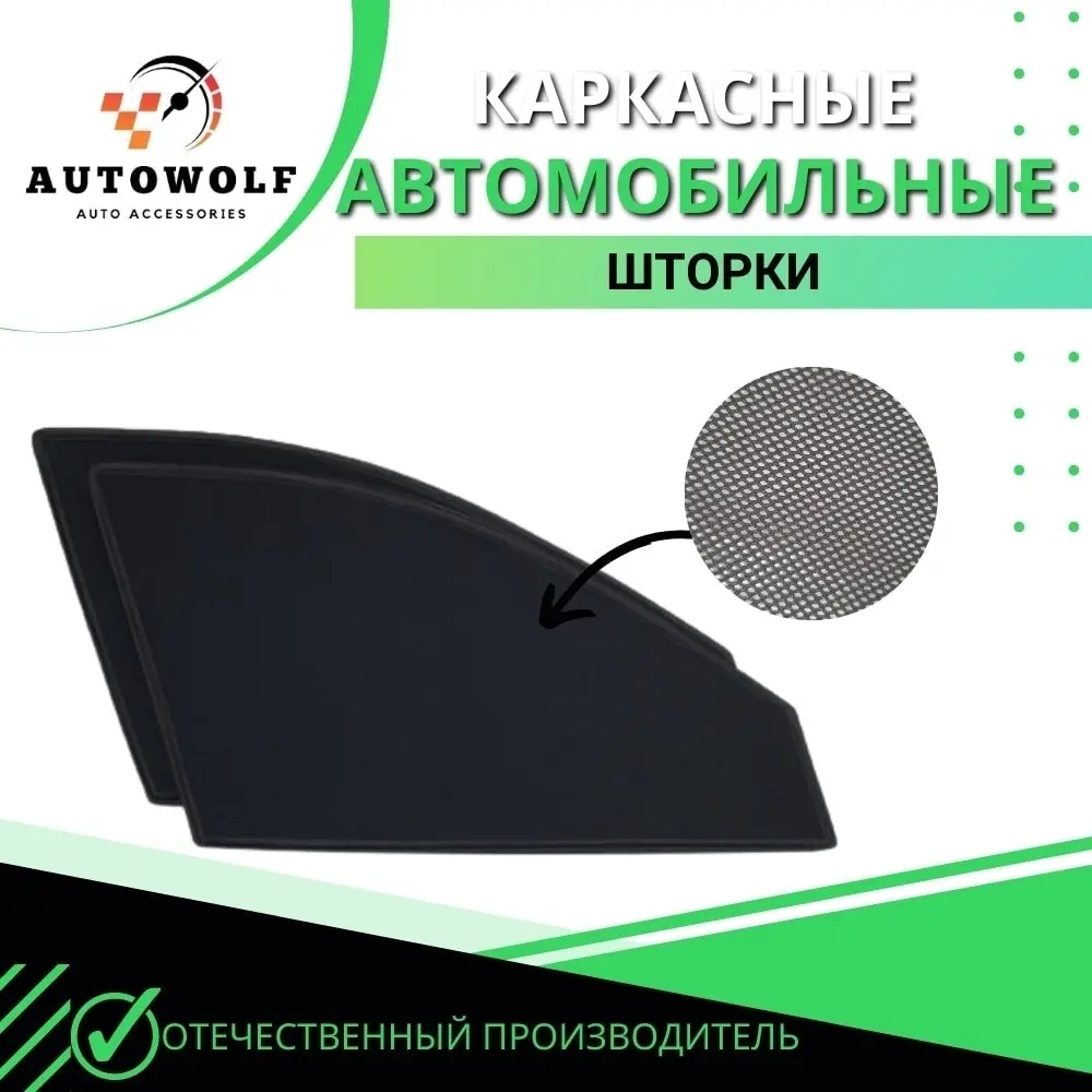 Автомобильные шторки Kia Optima IV (JF) (2016-2018) седан универсал автомобильные аксессуары