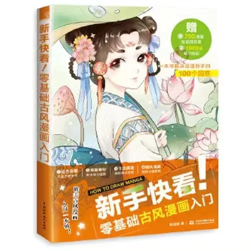 

New Manga Basics Expression Painting Techniques Self-study Zero Basic Books Anime Drawing Books Drawing Getting learn Started