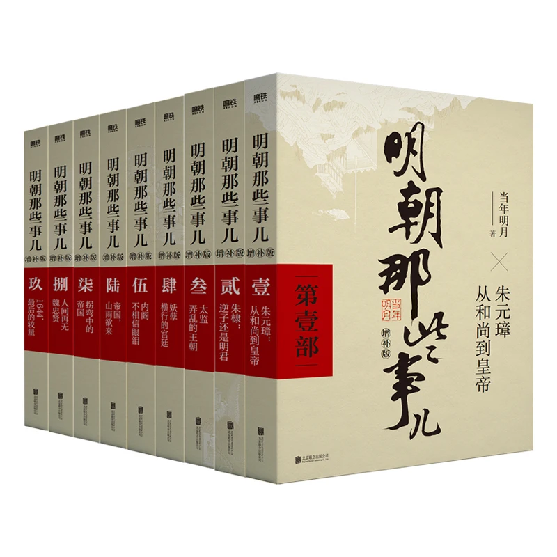 New 9 pcs/set Those Stories of Ming Dynasty Learn Chinese Traditional Culture