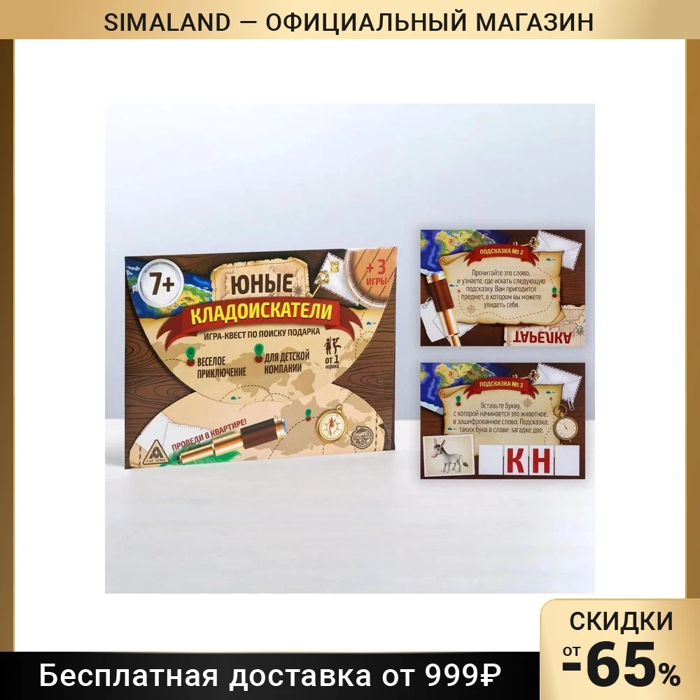 Квест По Поиску Подарка Купить