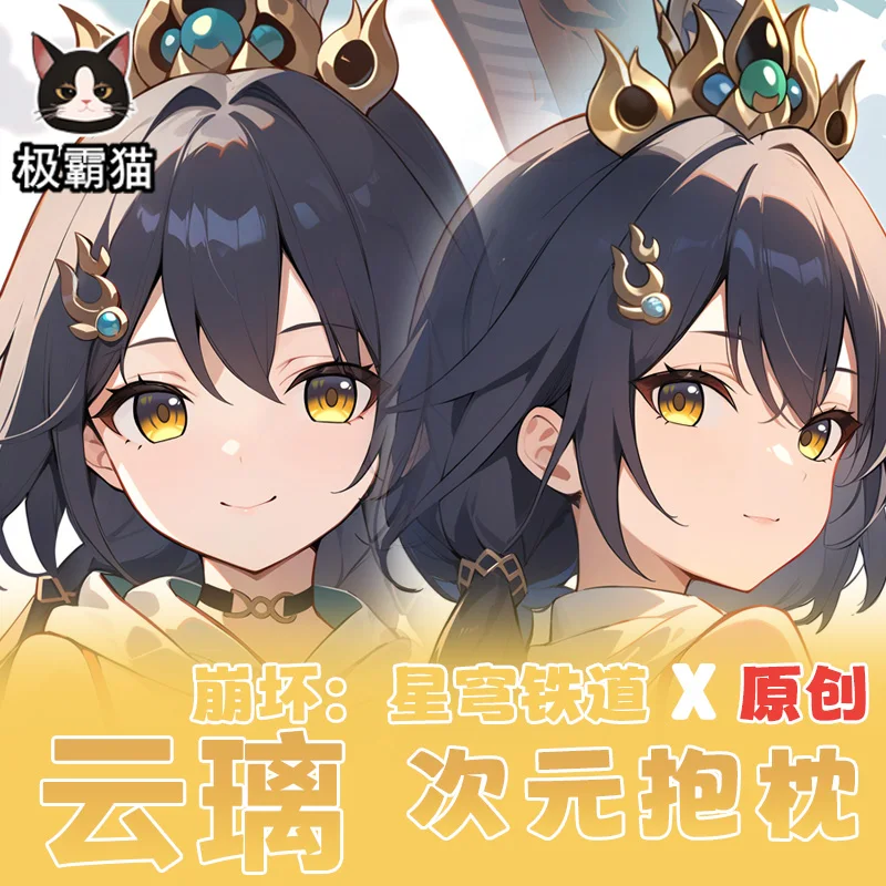 Аниме Honkai: Star Rail Yunli Dakimakura обнимающая подушка для тела Чехол Cosplay Otaku наволочка