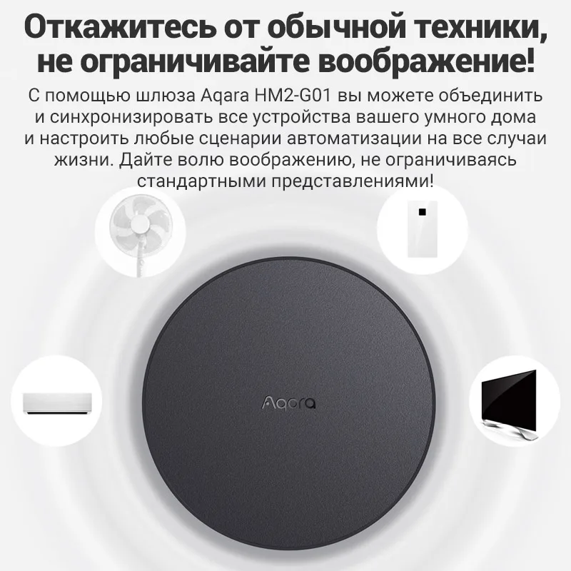 Шлюз умного дома Aqara HM2-G01(версия Apple HomeKit). Связь между всеми элементами дома.
