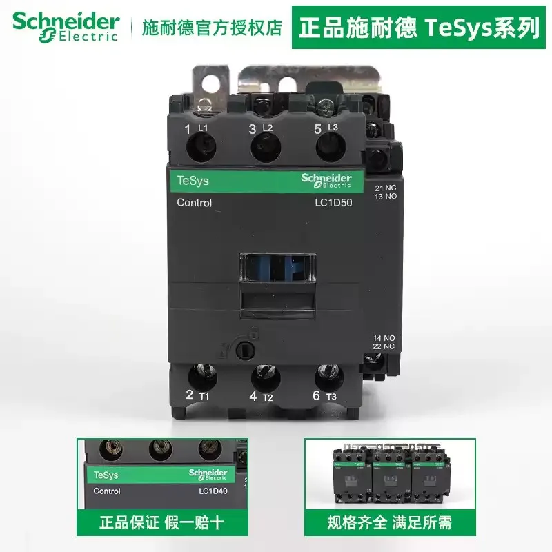 Старый контактор переменного тока Schneider Electric LC1D40M7C 50M7C LC1D65M7C F7C Q7C