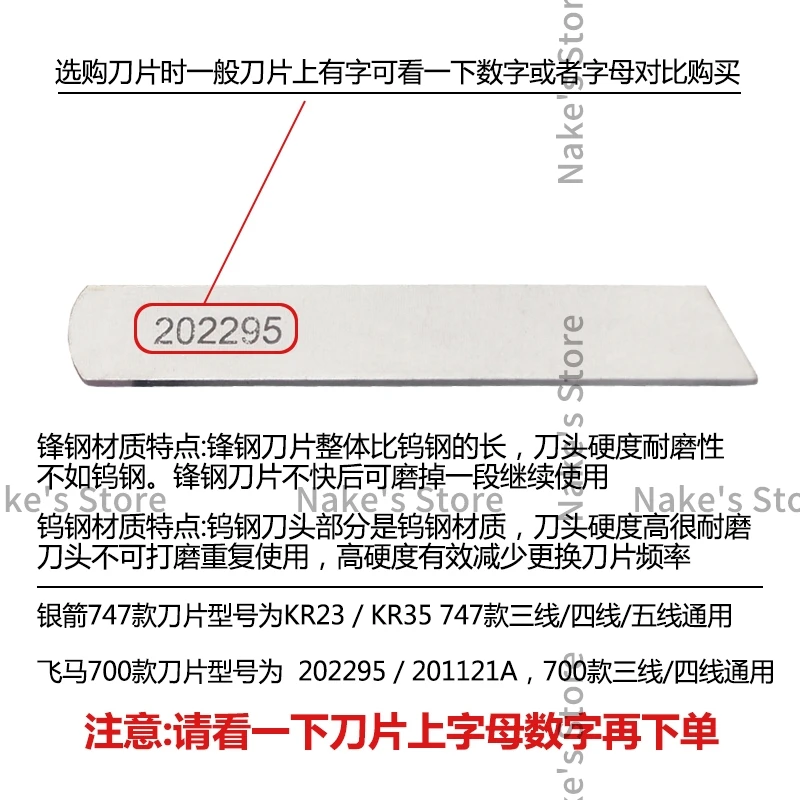 10 шт. красный фонарь 201121 A 202295 KR23 KR35 Верхнее и нижнее лезвие ножа для Siruba Pegasus M700 747