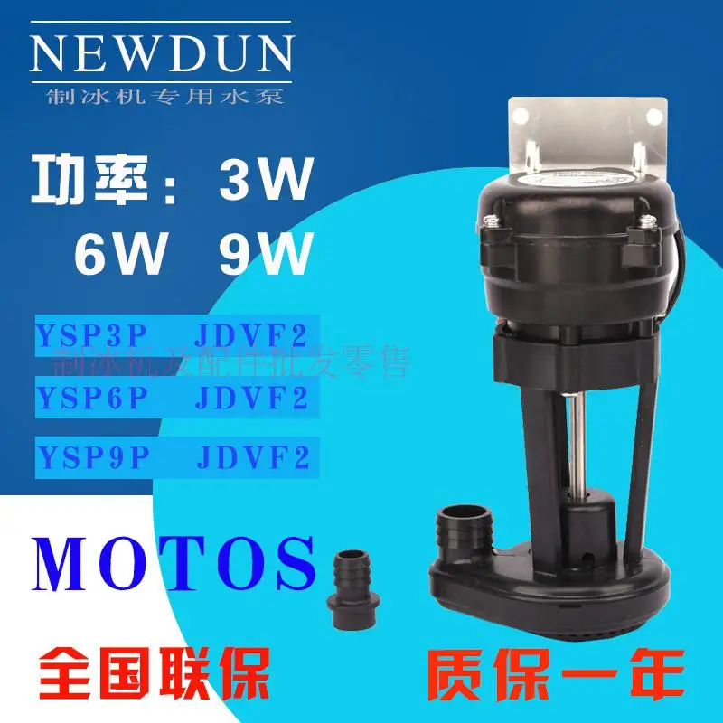 Wanli Duofu Shen Jiujing snow-resistant ice machine special 6W water pump pumping pump circulating pump pumping motor