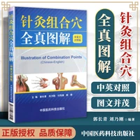 chinese english acupuncture massage learning book a complete diagram of acupuncture and moxibustion combined points