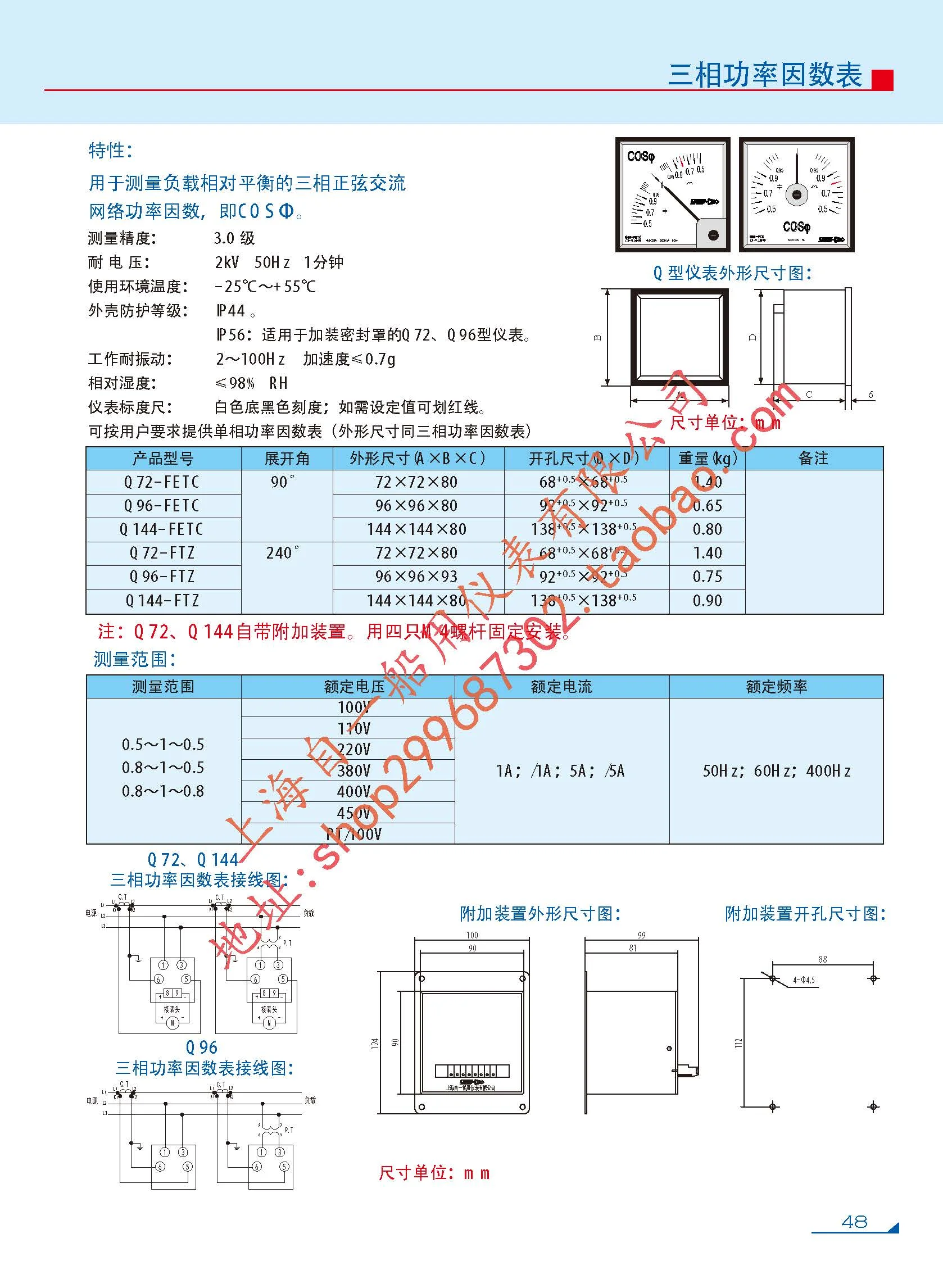 Трехфазный измеритель коэффициента мощности Shanghai Ziyi Marine Instrument Co. Ltd. Q72/Q96/Q144-FETC/- FTZ