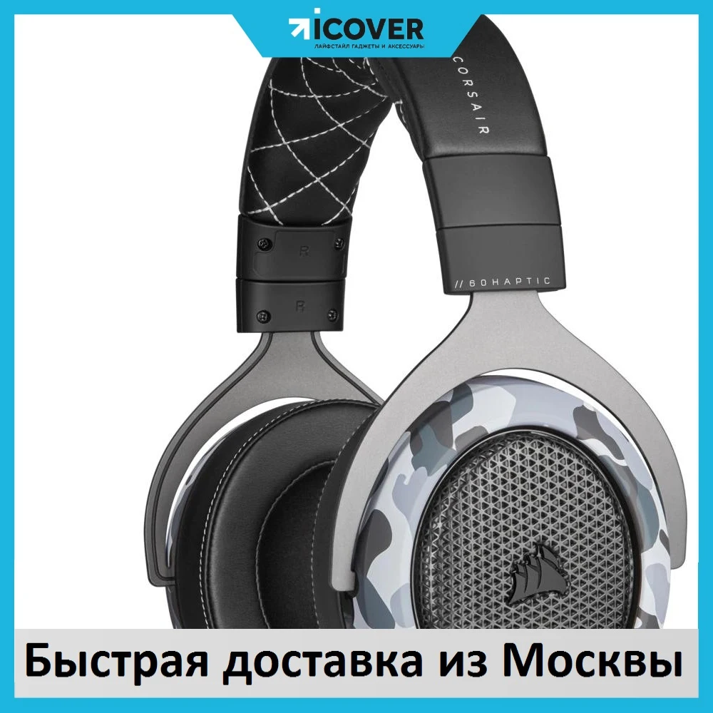 Игровая гарнитура Corsair Gaming HS60 HAPTIC (CA-9011225-EU) проводное подключение динамические -