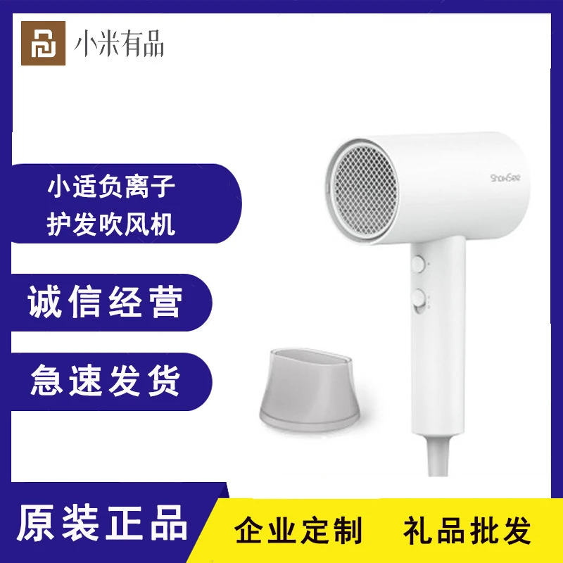 

Xiaomi Xiaoshi negative ion quick-drying hair dryer home dormitory student constant temperature hair care barber shop hotel use