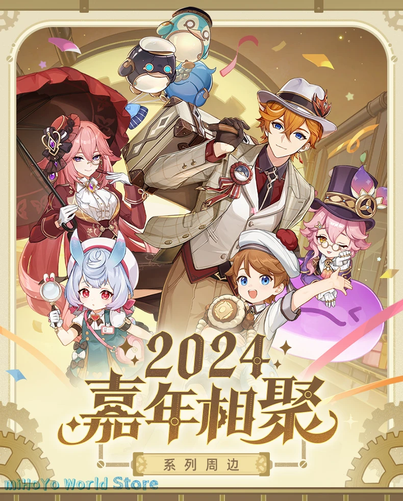 Комбинация MiHoYo Q-версии официальный Genshin Impact 2024 серия Carnival Gathering версия Q набор