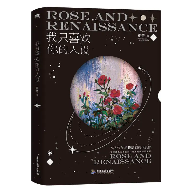 Фото Книга китайской романтики и художественной литературы с розами и возрождения №3
