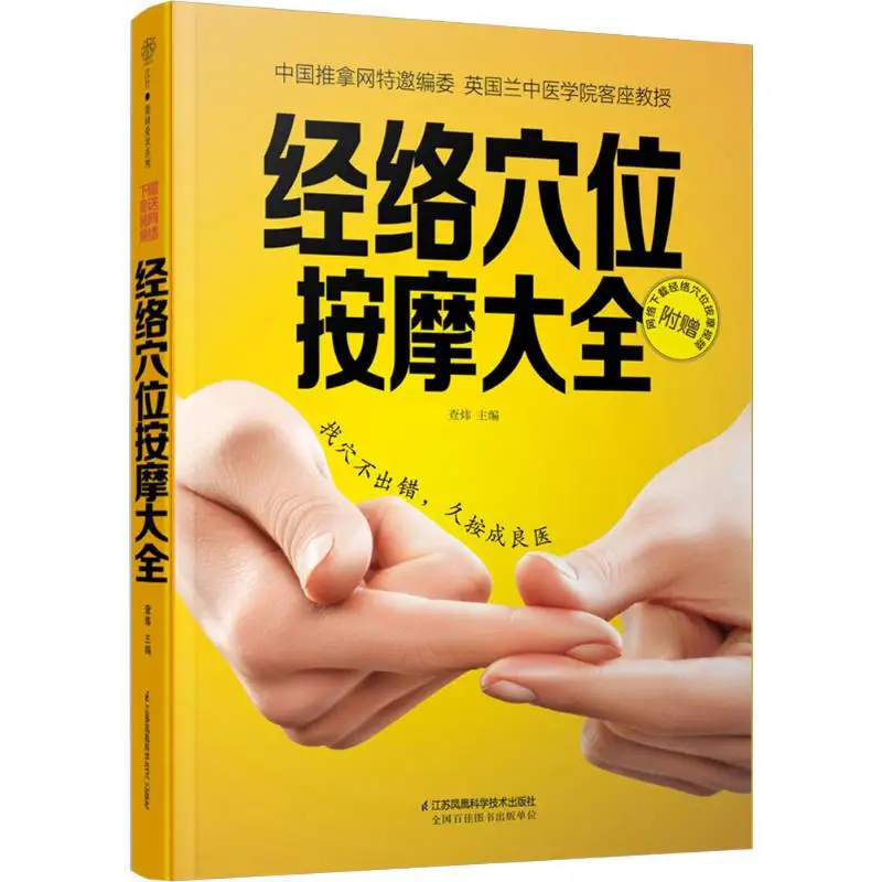 Meridian Acupressure Massage Picture Book Chinese Version Traditional Chinese Medicine Health Care Guidebook introductory books