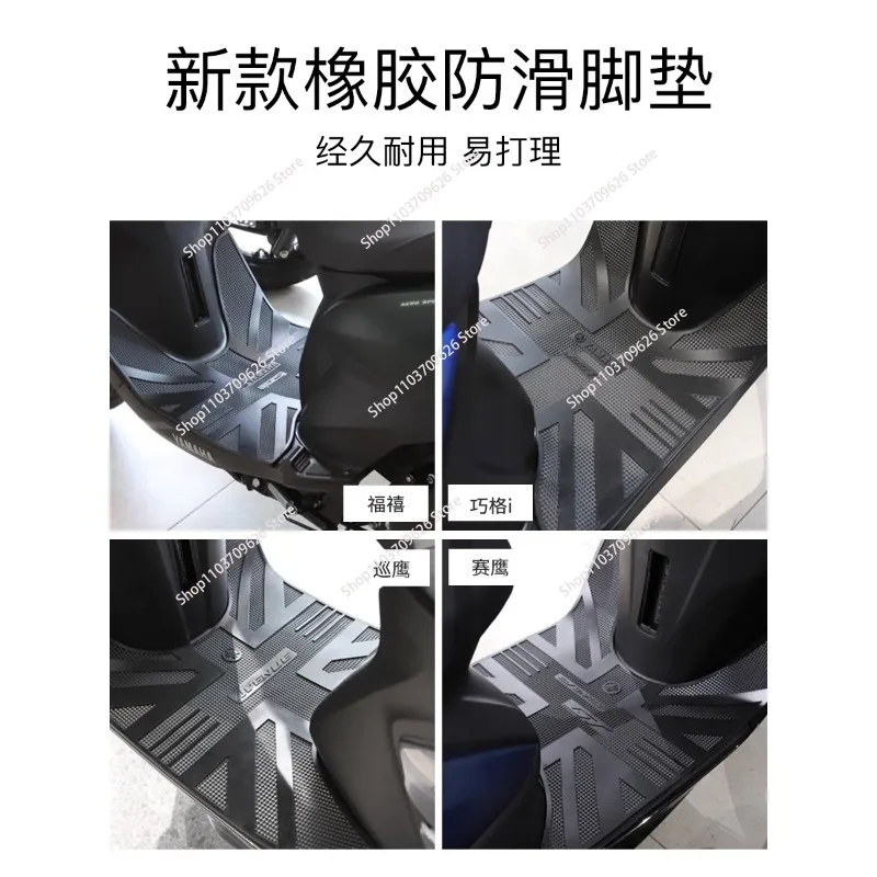 Коврик для ног Yamaha Qiaoge i125 модифицированные аксессуары коврик