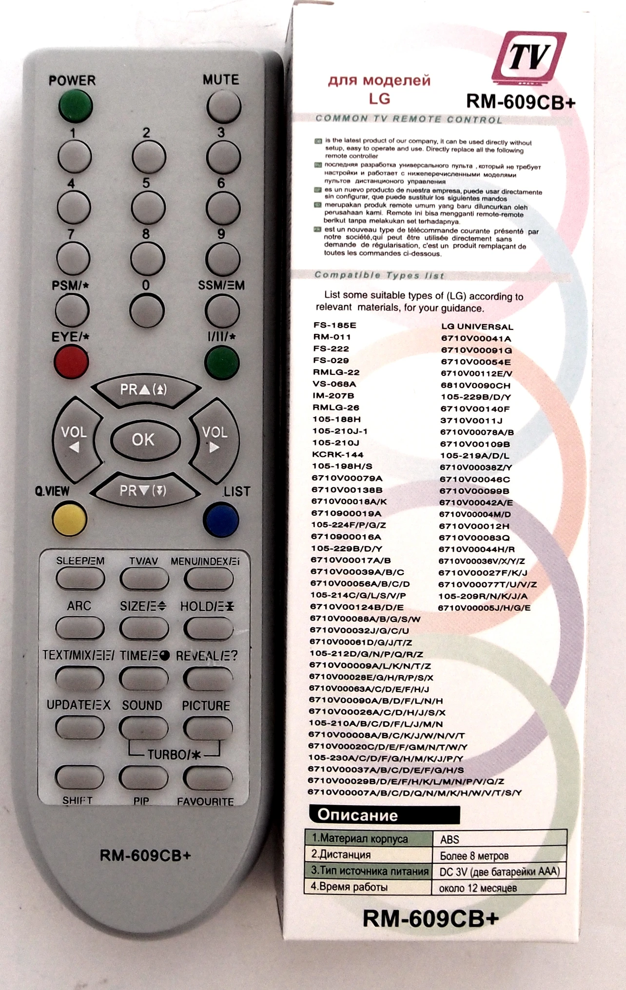 Пульт ДУ для LG RM-609CB (universal)