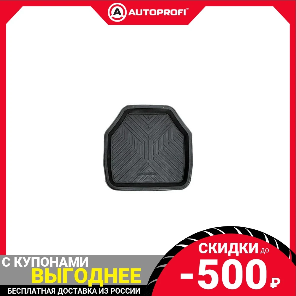Коврик ванночка автомобильный задний ряд AUTOPROFI универсальный морозостойкий 1 шт