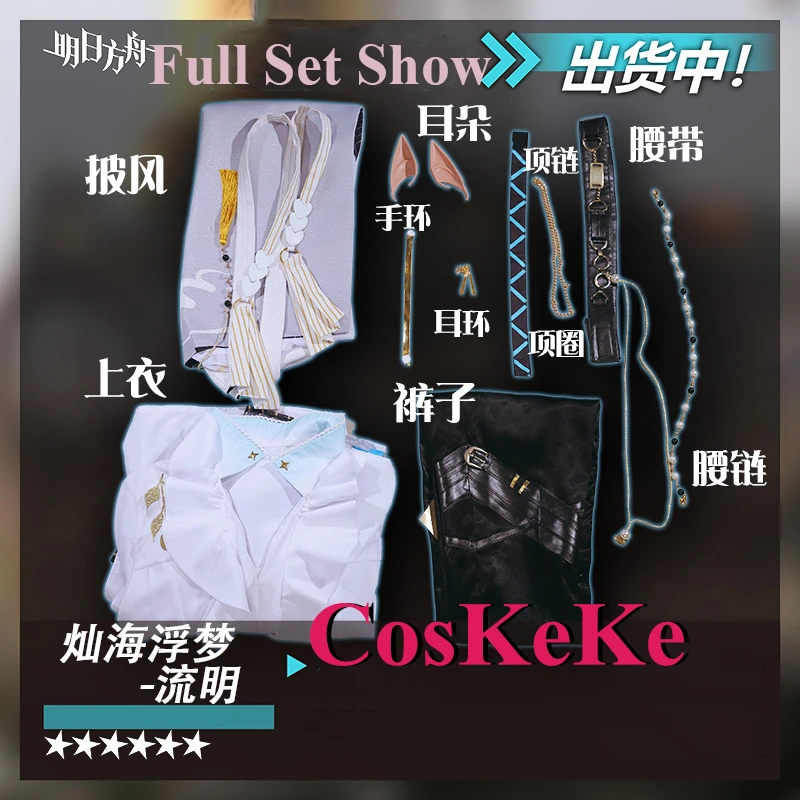 CosKeKe Lumen Косплей Костюм для игры Arknights